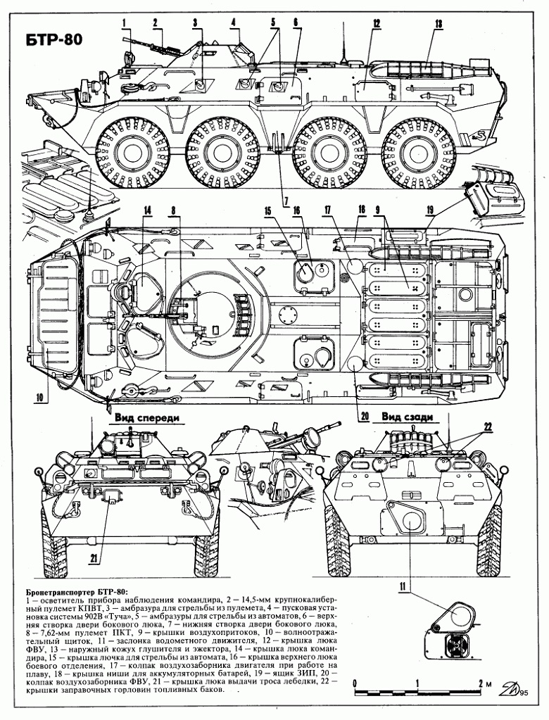 БТР-80 (ГАЗ-5903)